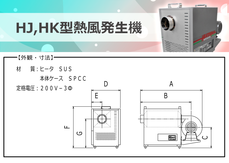 HK型（熱風循環型）